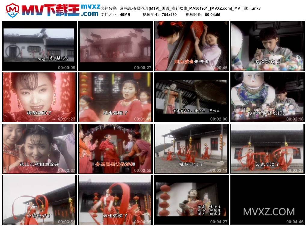 周艳泓-春暖花开(MTV)_国语_流行歌曲_MA501961